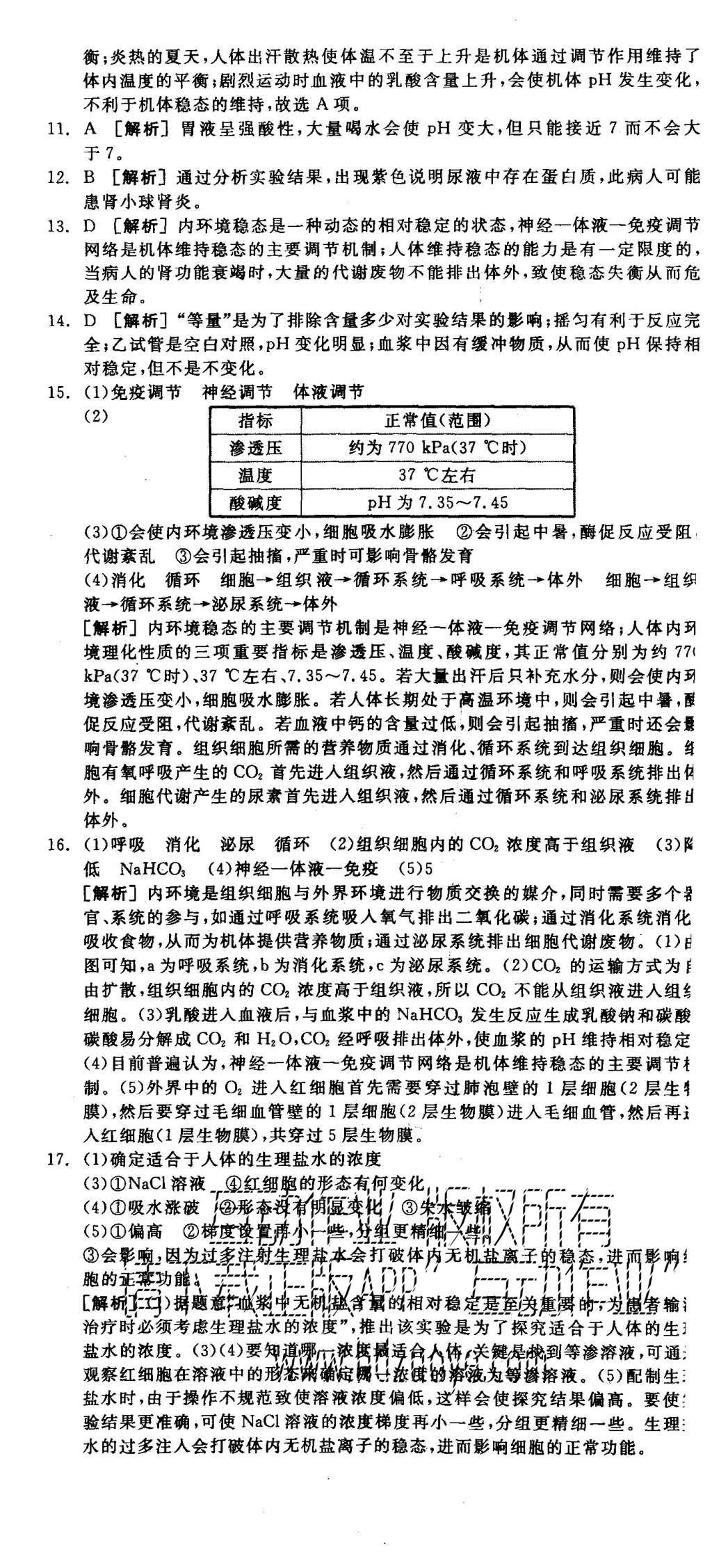 2015年全品學(xué)練考高中生物必修3人教版 練習(xí)冊參考答案第26頁