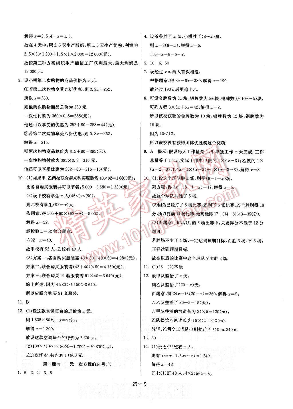 2015年課時(shí)訓(xùn)練七年級(jí)數(shù)學(xué)上冊(cè)滬科版 第9頁