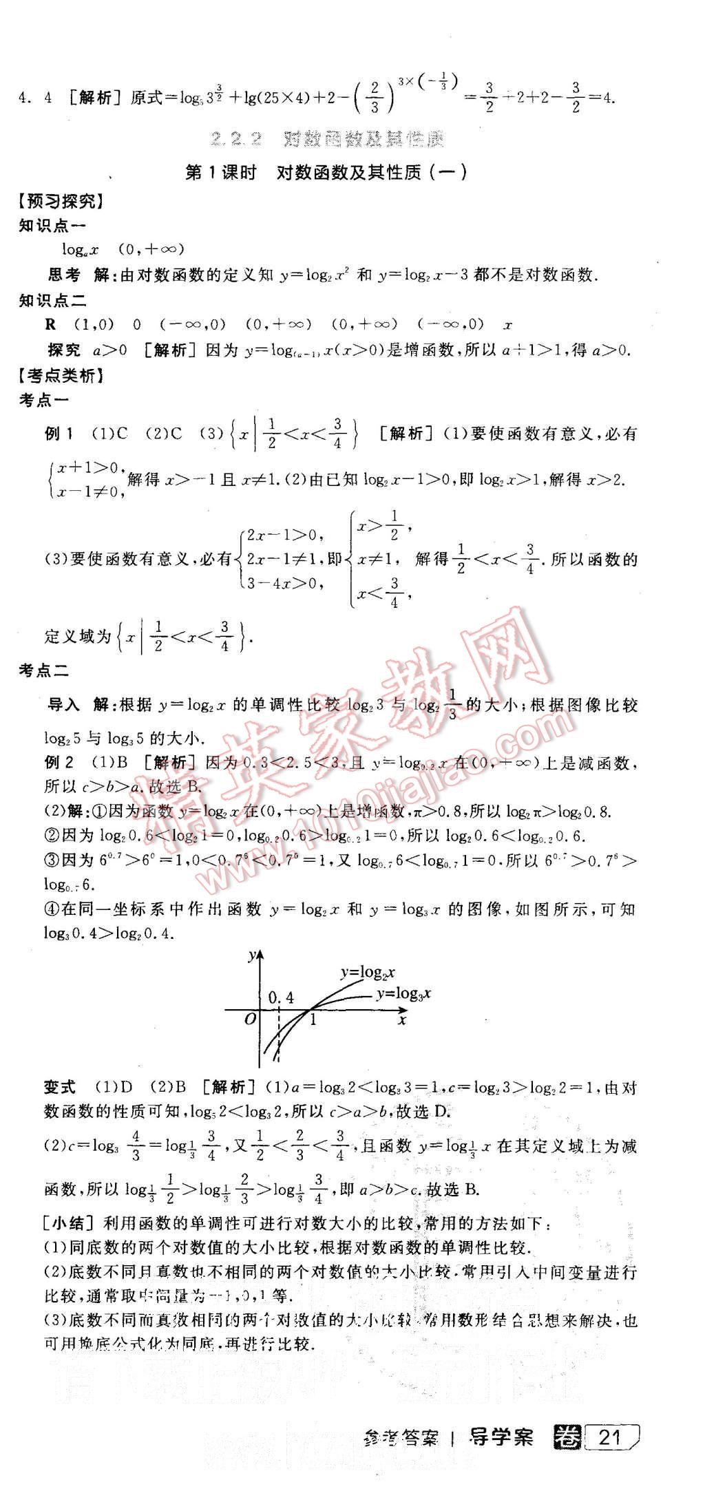 2015年全品學(xué)練考高中數(shù)學(xué)必修1人教A版 第27頁