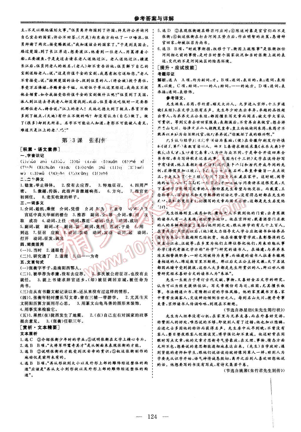 2015年三維設(shè)計高中新課標(biāo)同步課堂語文必修4人教版 第8頁