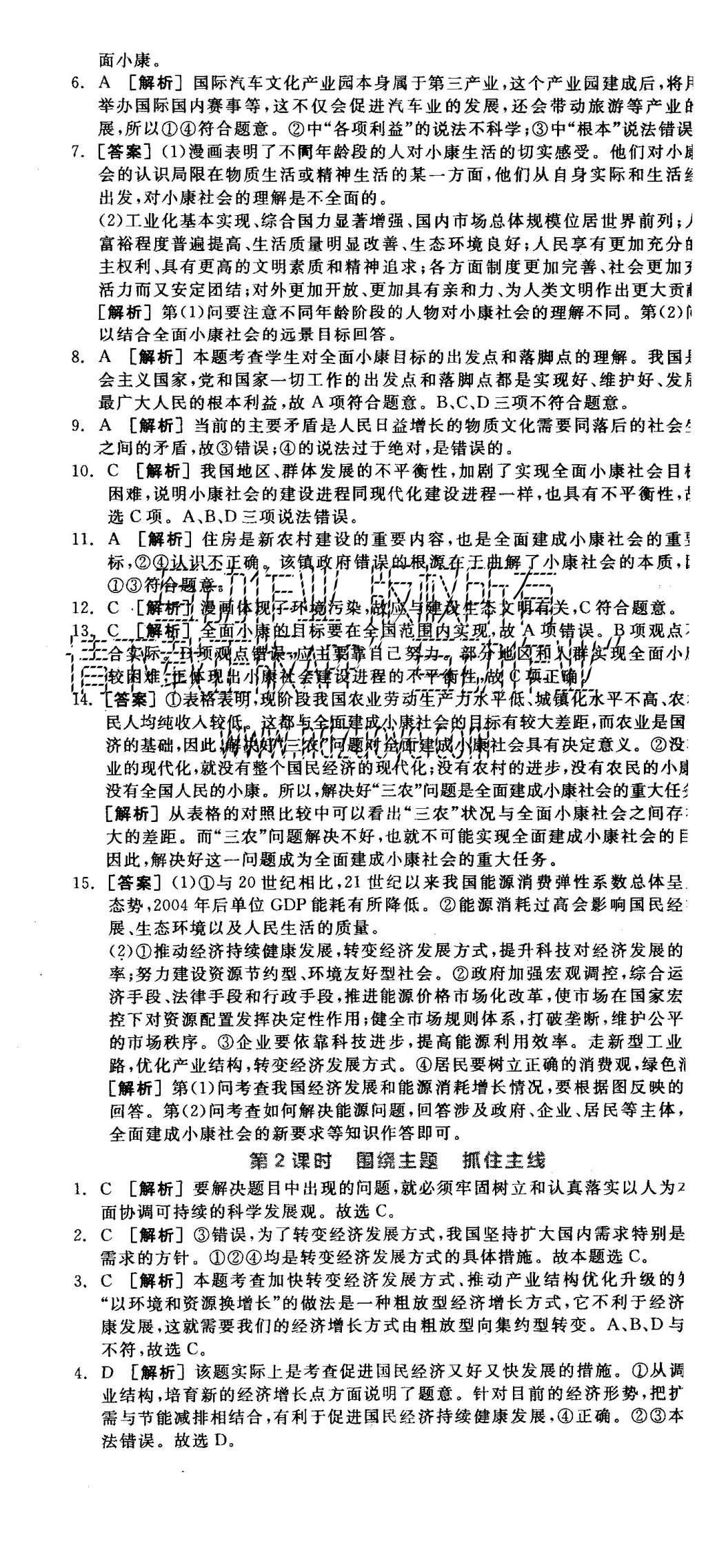 2015年全品學(xué)練考高中思想政治必修1人教版 練習(xí)冊(cè)參考答案第41頁