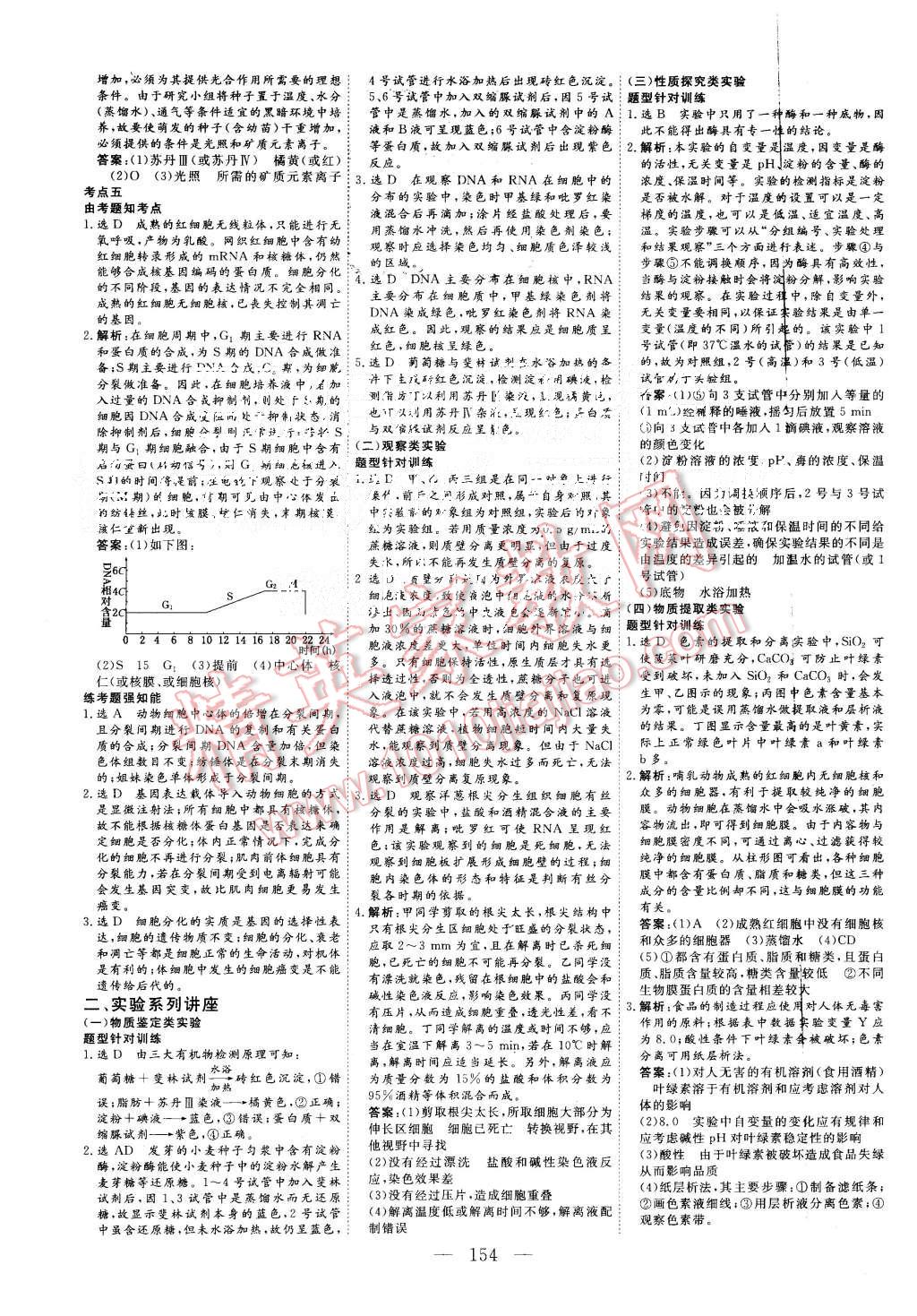 2015年三維設(shè)計高中新課標(biāo)同步課堂生物必修1人教版 第16頁