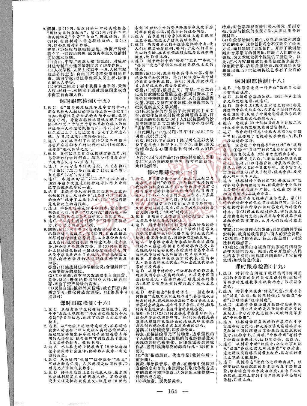 2015年三維設(shè)計高中新課標(biāo)同步課堂歷史必修3岳麓版 第14頁