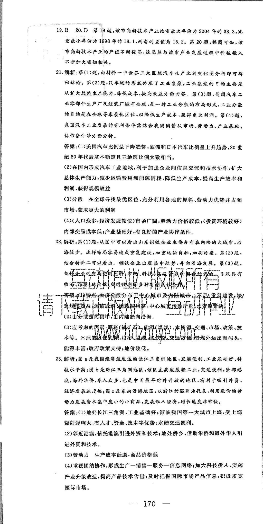 2015年三維設(shè)計高中新課標(biāo)同步課堂地理必修2人教版 章末達(dá)標(biāo)驗收第28頁