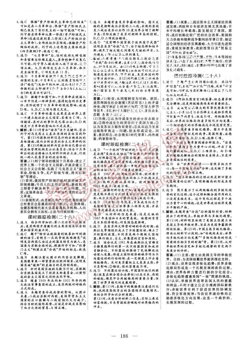 2015年三维设计高中新课标同步课堂历史必修1人民版 第20页