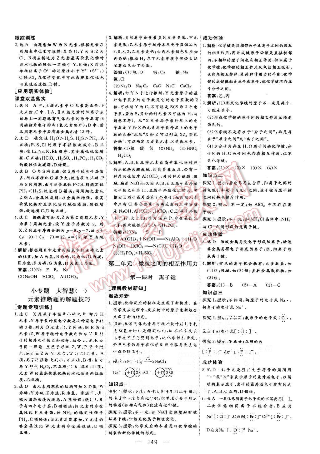 2015年三維設(shè)計高中新課標(biāo)同步課堂化學(xué)必修2蘇教版 第3頁