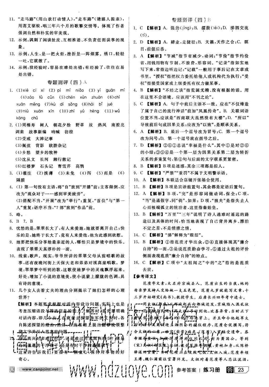 2015年全品学练考高中语文必修二苏教版 练习册参考答案第47页