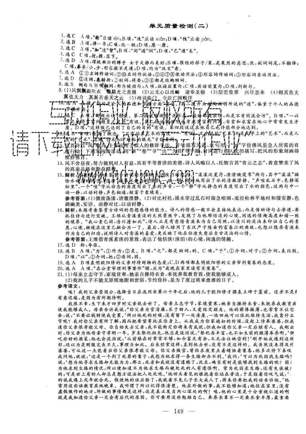 2015年三維設計高中新課標同步課堂語文必修5人教版 單元質(zhì)量檢測第17頁