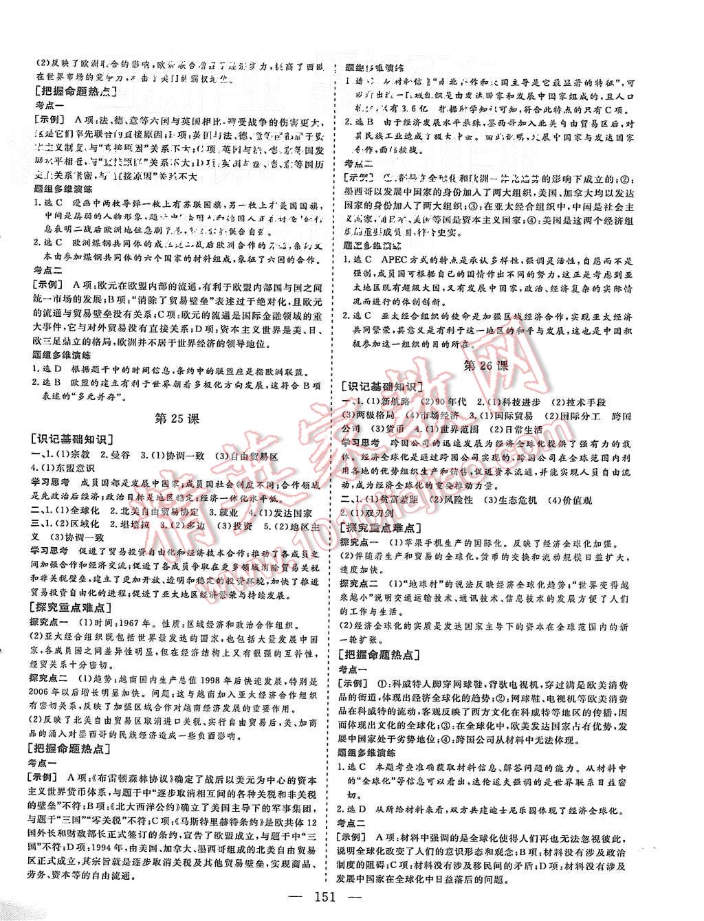 2015年三維設(shè)計(jì)高中新課標(biāo)同步課堂歷史必修2岳麓版 第11頁(yè)