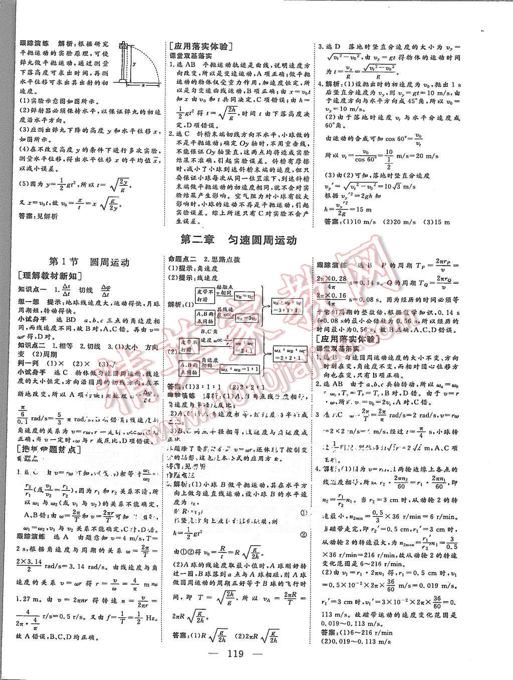 2015年三維設(shè)計(jì)高中新課標(biāo)同步課堂物理必修2教科版 第3頁