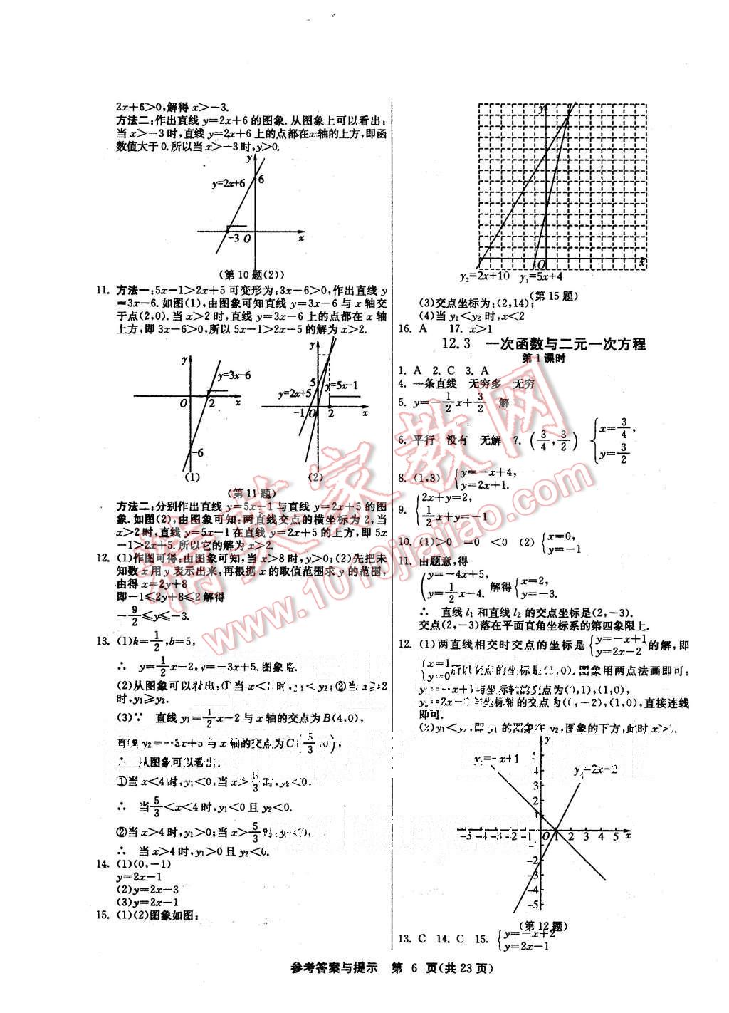 2015年课时训练八年级数学上册沪科版 第6页