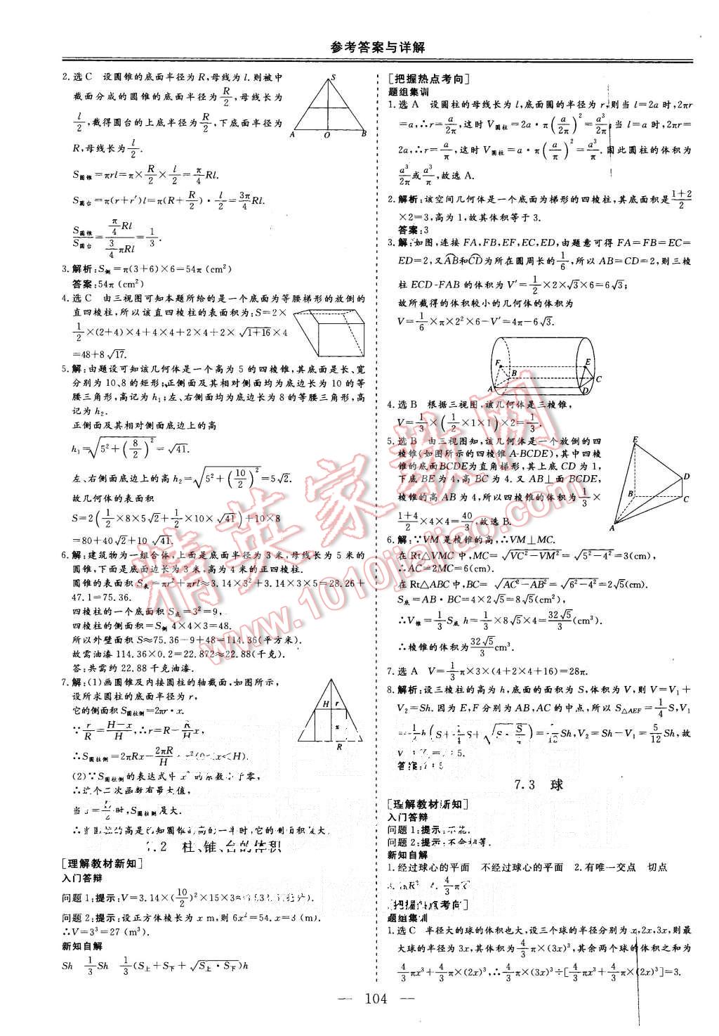 2015年三維設計高中新課標同步課堂數(shù)學必修2北師大版 第6頁