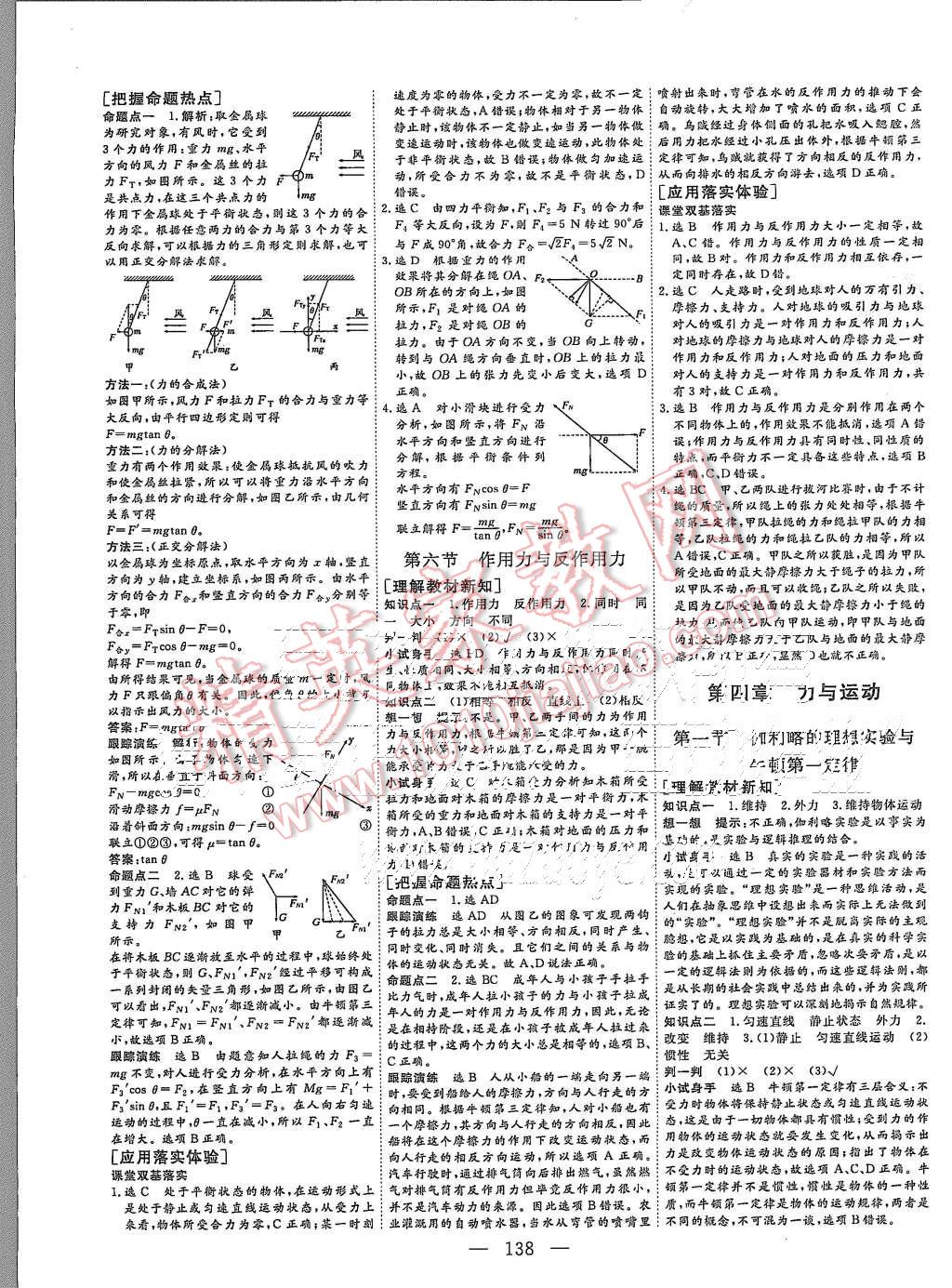 2015年三維設(shè)計(jì)高中新課標(biāo)同步課堂物理必修1粵教版 第8頁