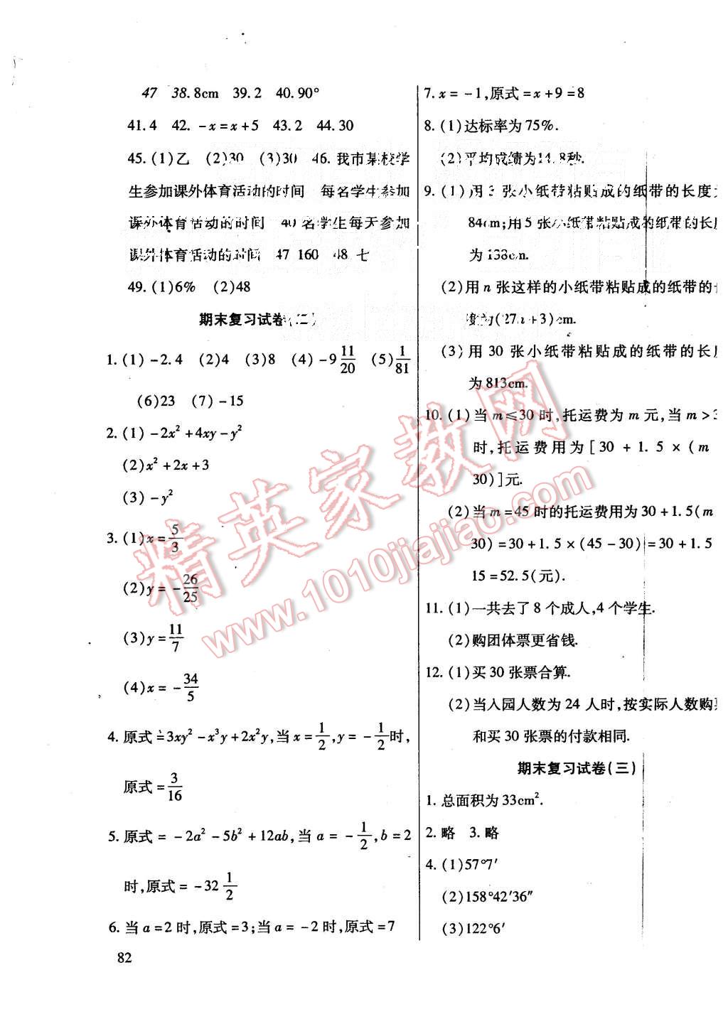 2015年ABC考王全程測評試卷七年級數(shù)學上冊北師大版 第7頁