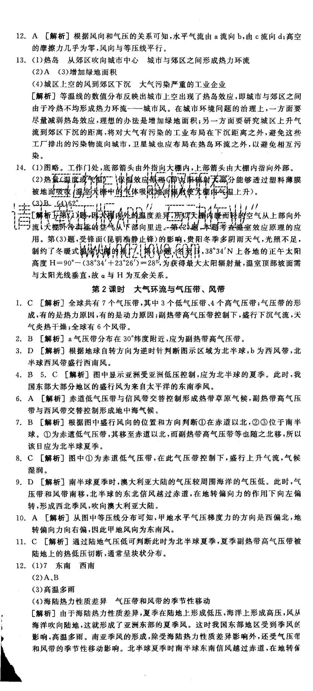 2015年全品学练考高中地理必修第1册中图版 练习册参考答案第35页