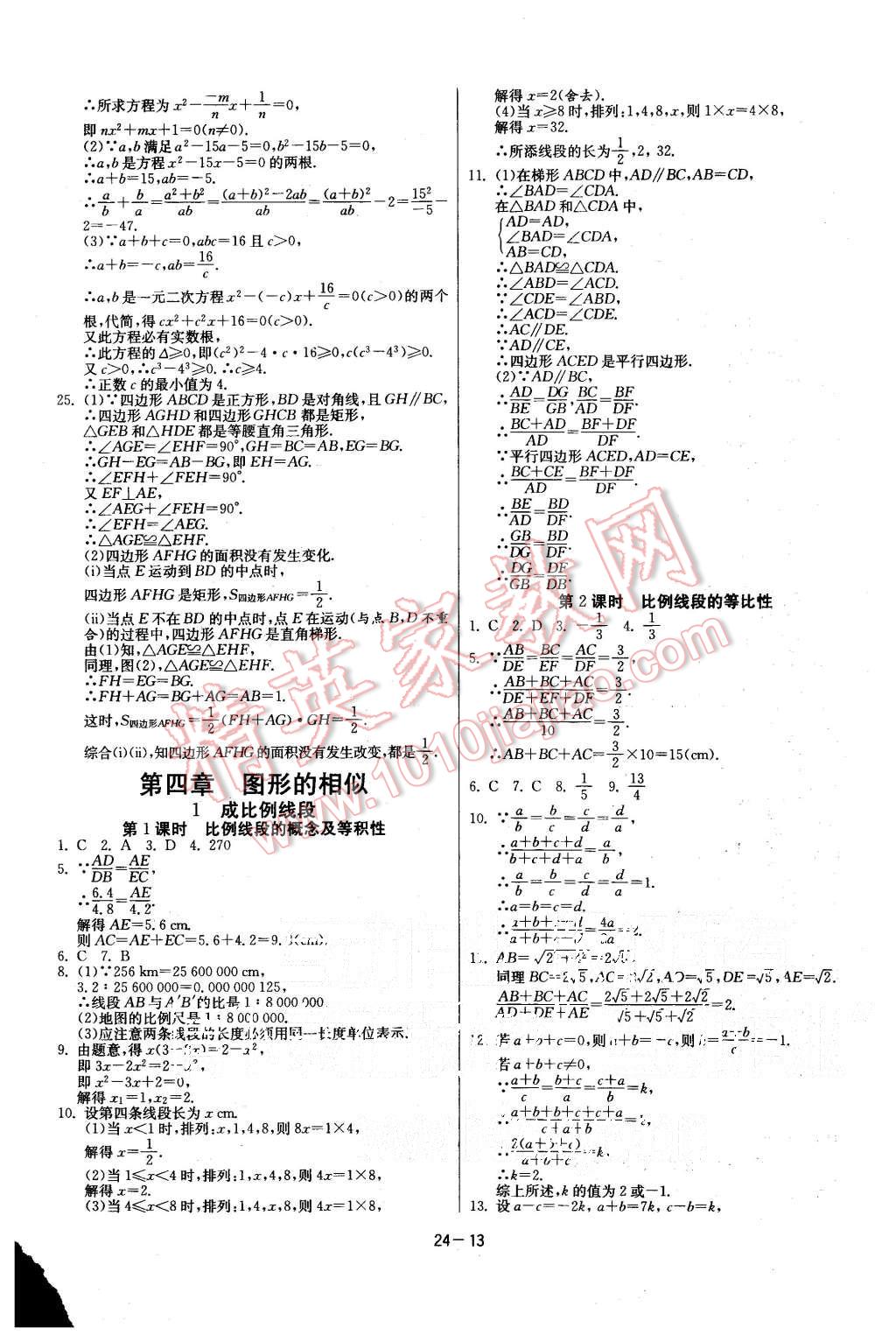 2015年课时训练九年级数学上册北师大版 第13页