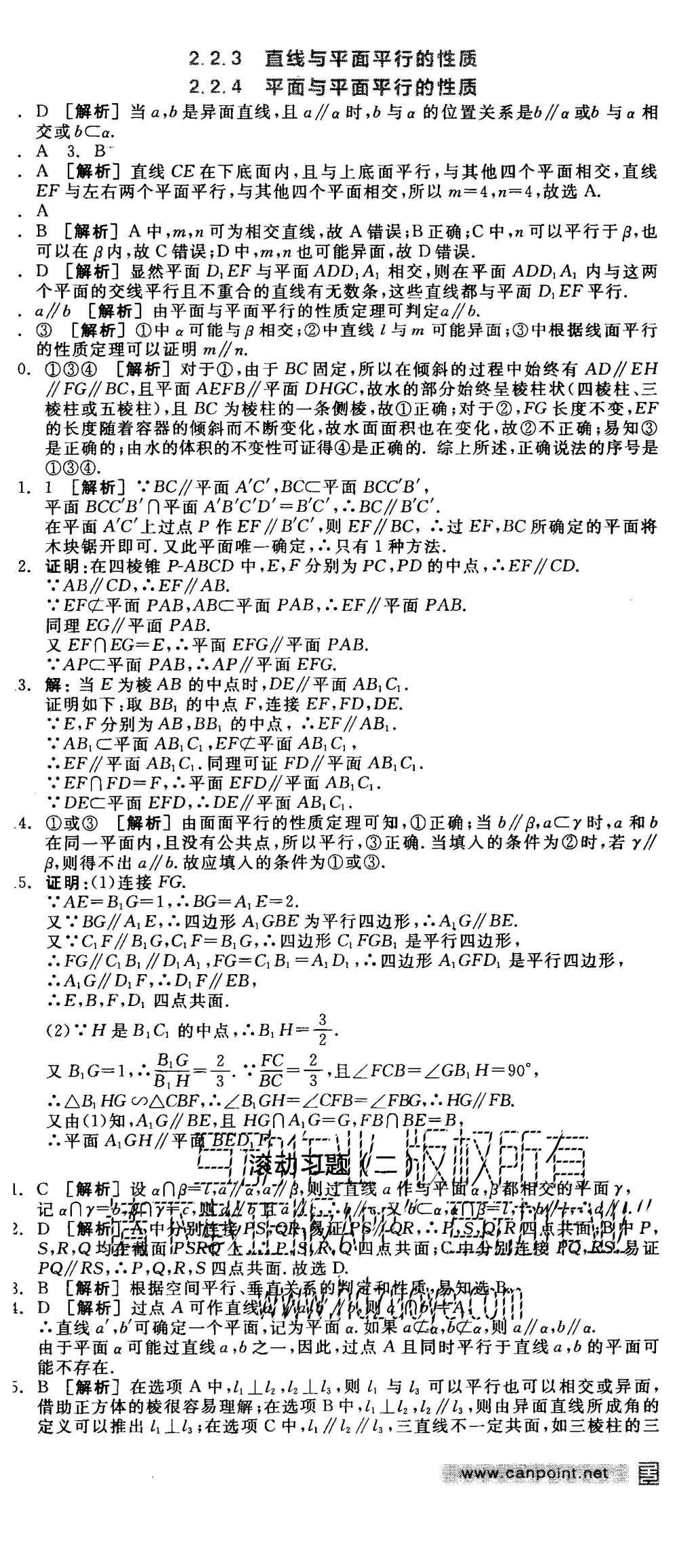 2015年全品學練考高中數(shù)學必修2人教A版 練習冊參考答案第36頁