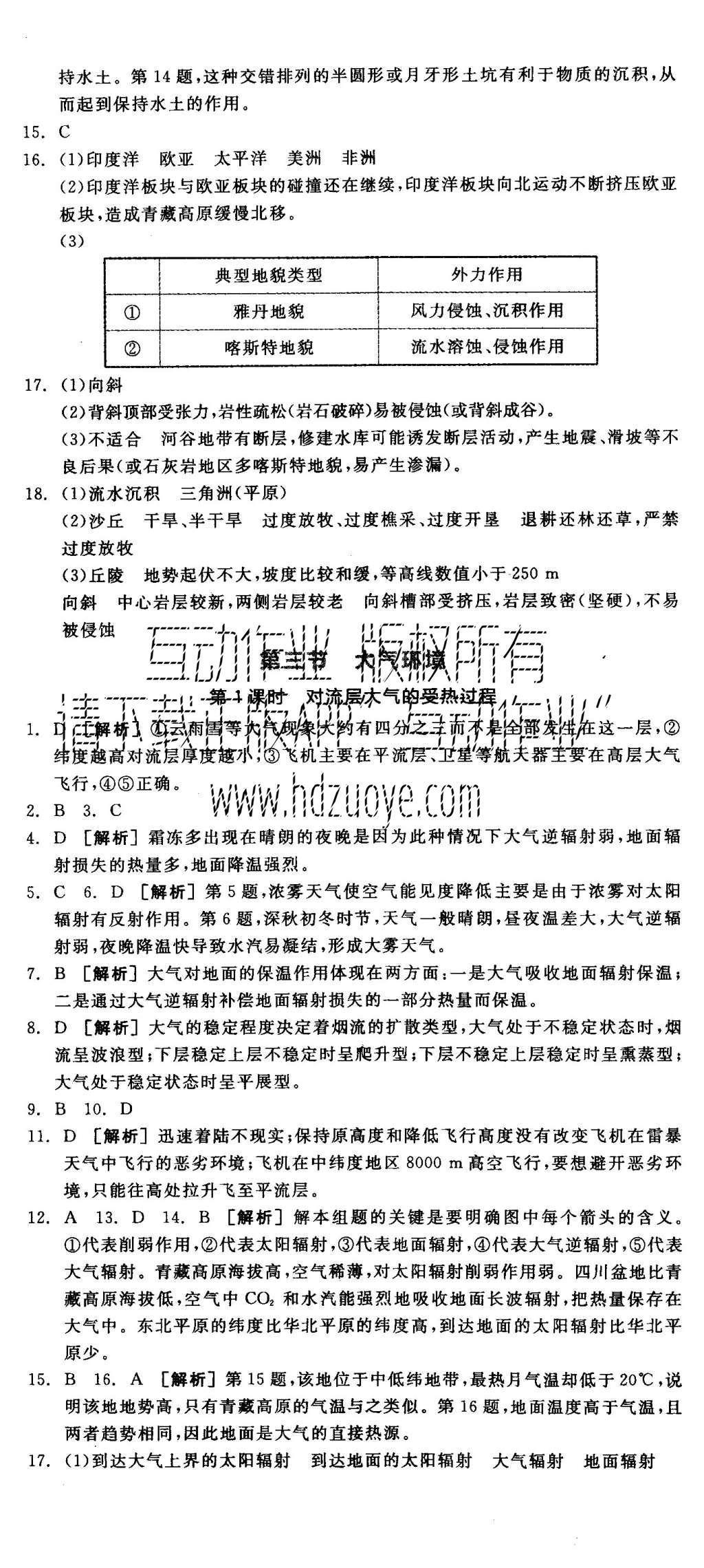 2015年全品学练考高中地理必修1湘教版 练习册参考答案第14页