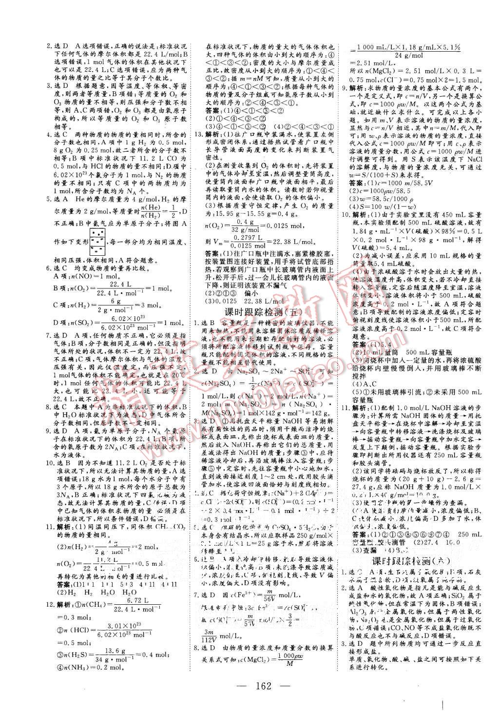 2015年三維設(shè)計高中新課標(biāo)同步課堂化學(xué)必修1人教版 第18頁