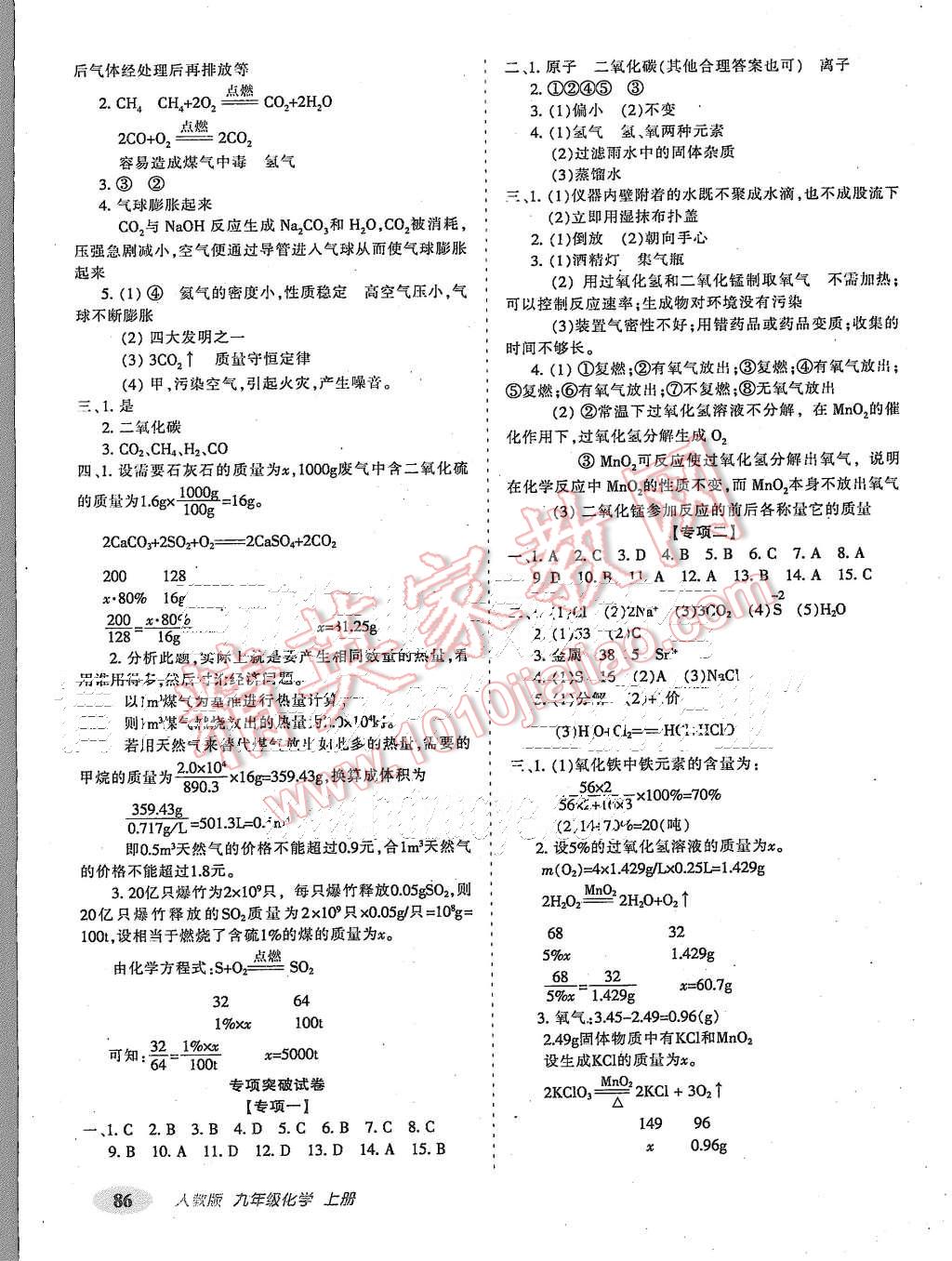 2015年聚能闯关期末复习冲刺卷九年级化学上册人教版 第6页