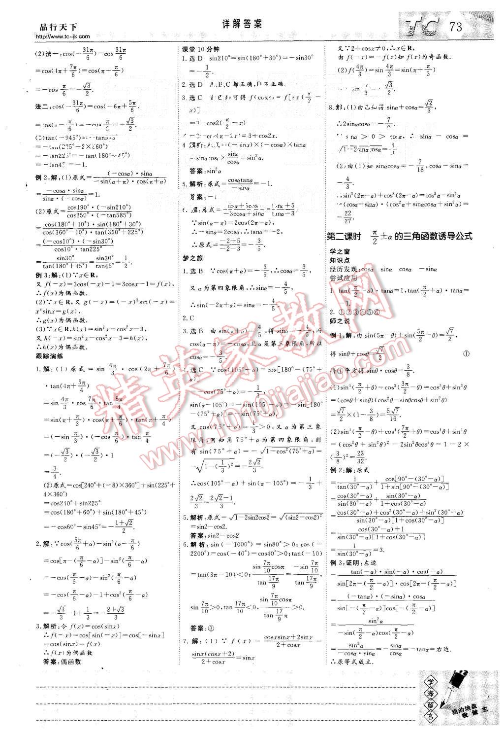 2015年三維設計高中新課標同步課堂數學必修2湘教版 第5頁