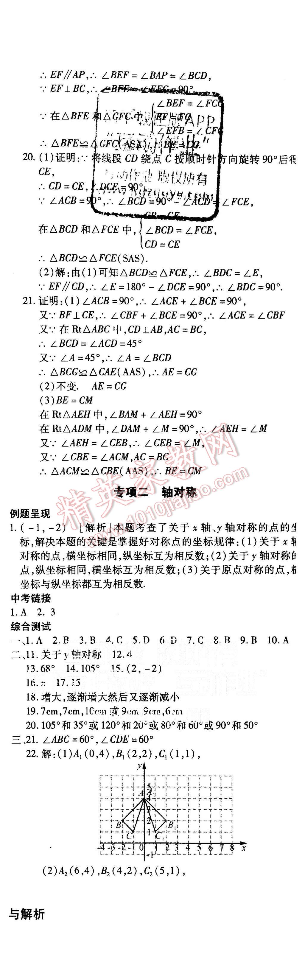 2015年核心期末八年级数学上册人教版 第11页