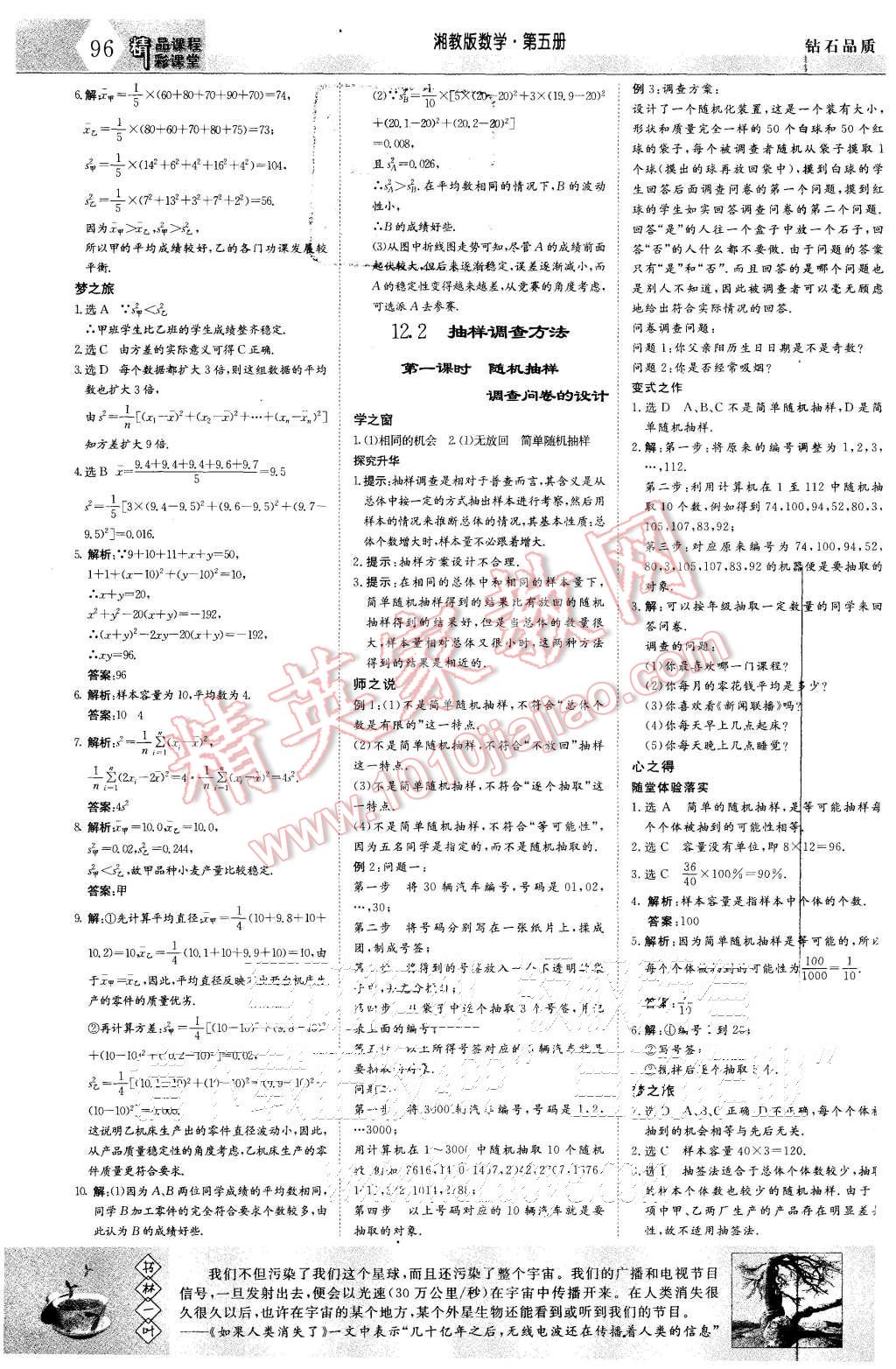 2015年三維設(shè)計(jì)高中新課標(biāo)同步課堂數(shù)學(xué)必修5湘教版 第12頁(yè)