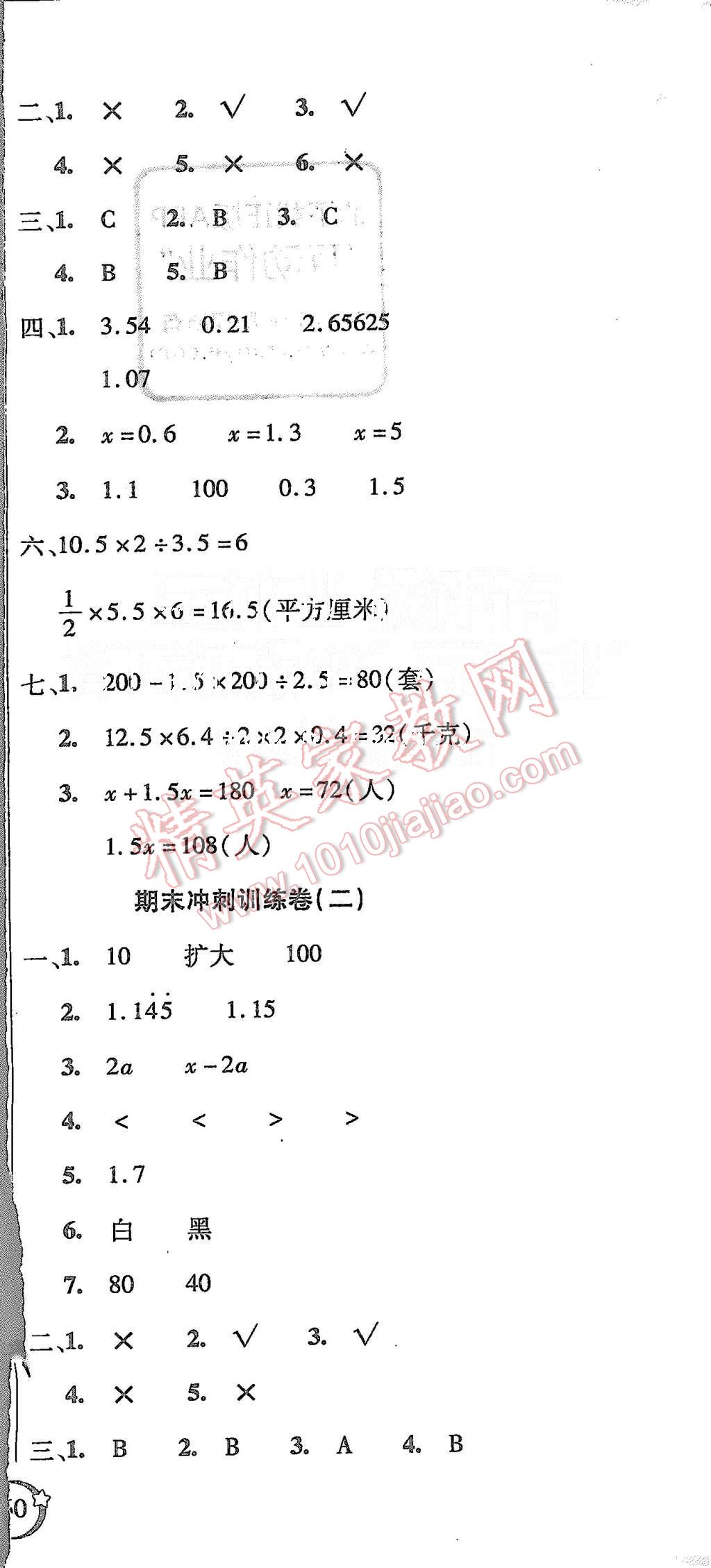 2015年精英教程过关冲刺100分五年级数学上册人教版&nbsp;第8页