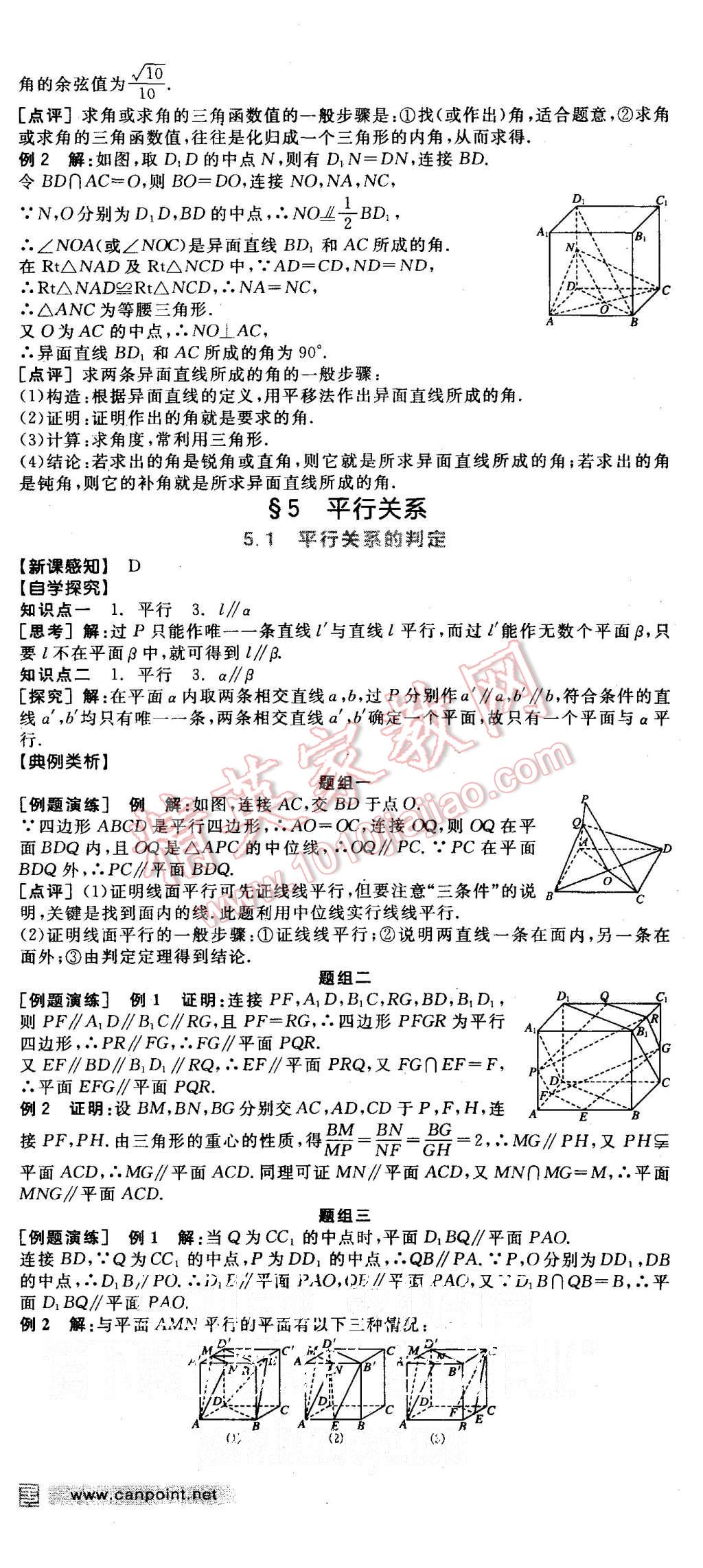 2015年全品學(xué)練考高中數(shù)學(xué)必修2北師大版 第7頁