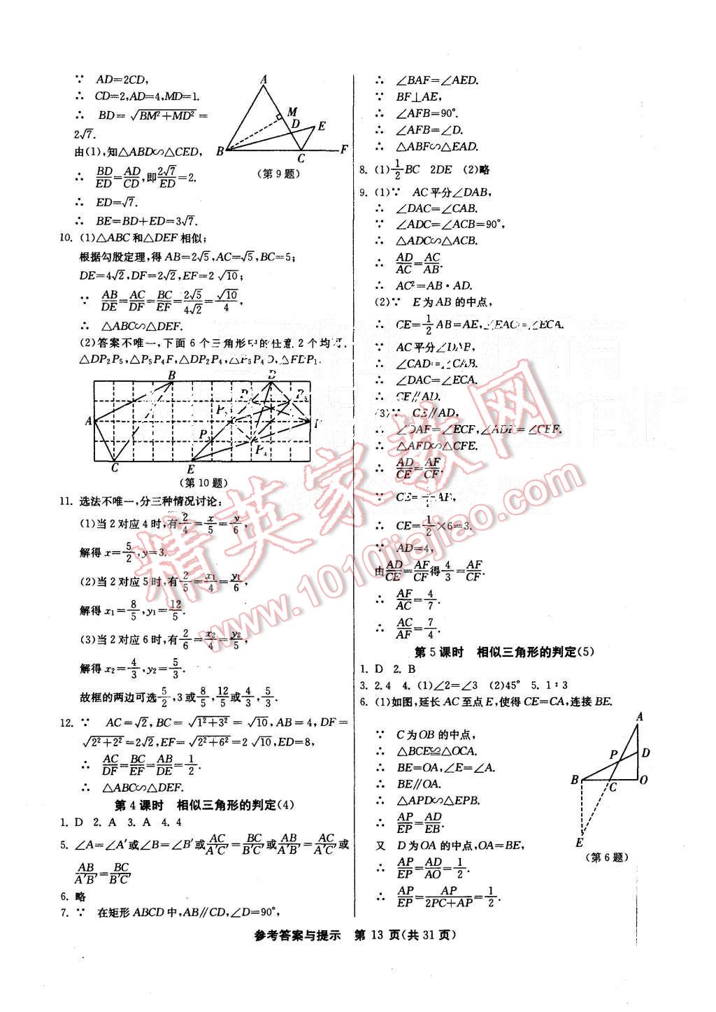 2015年课时训练九年级数学上册沪科版 第13页