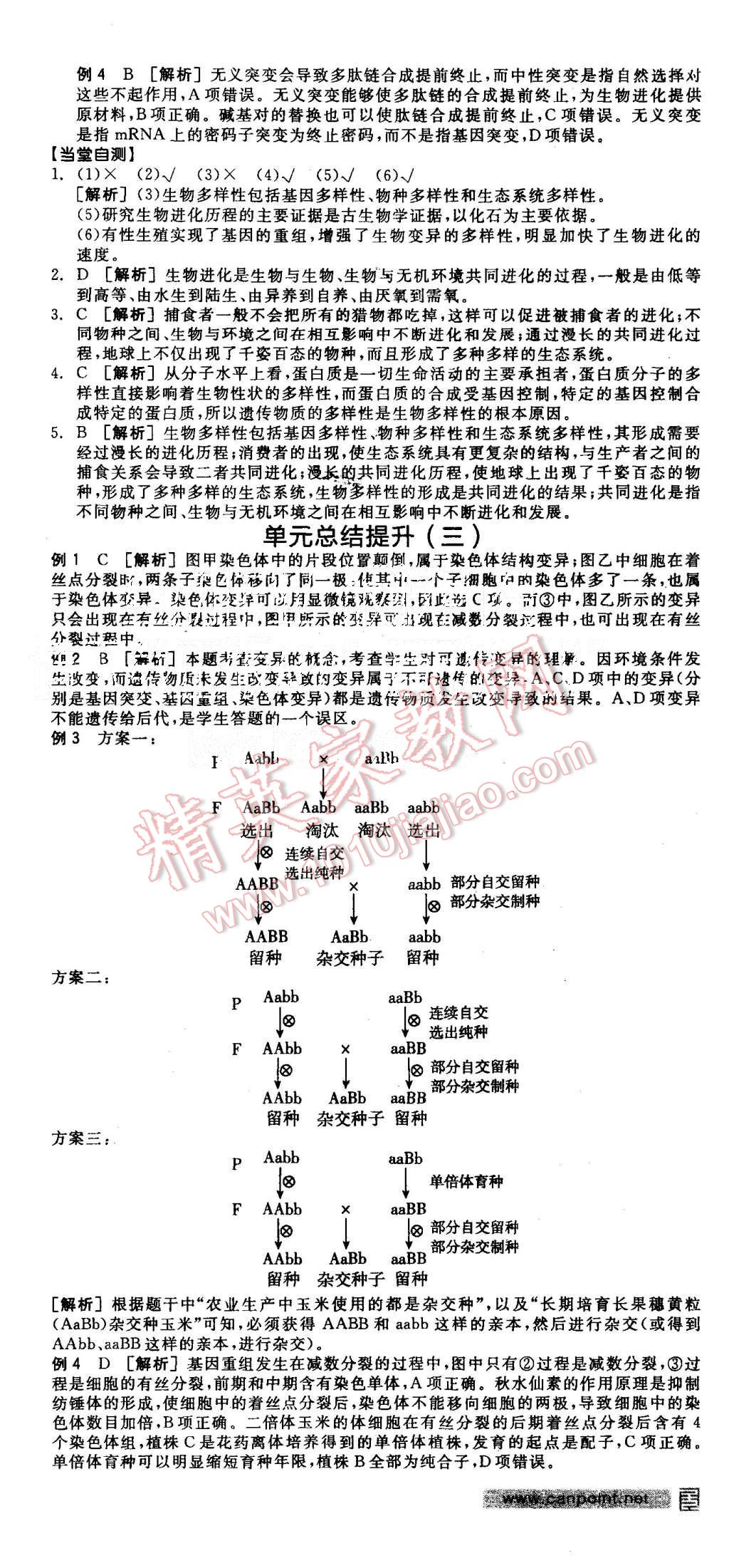 2015年全品學練考高中生物必修2人教版 第24頁