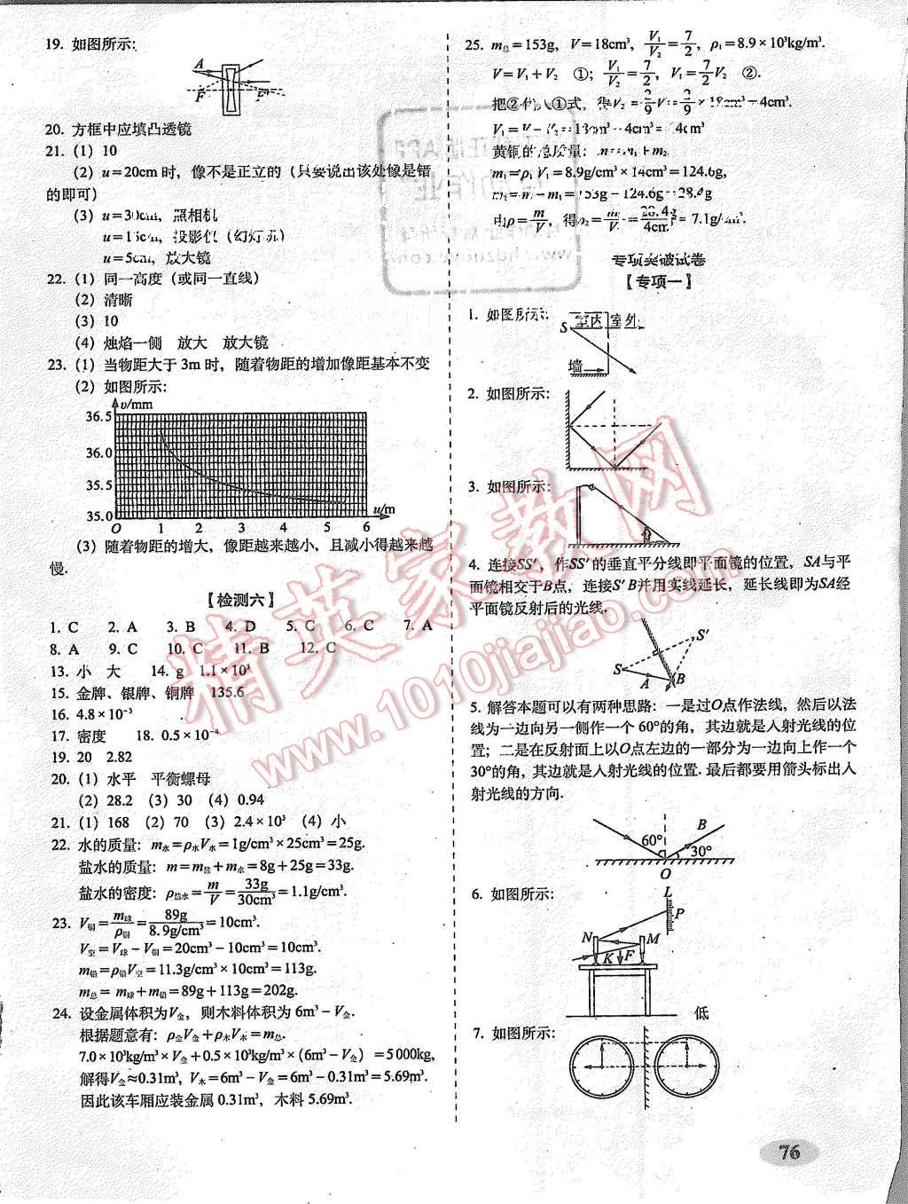 2015年聚能闯关期末复习冲刺卷八年级物理上册人教版 第4页