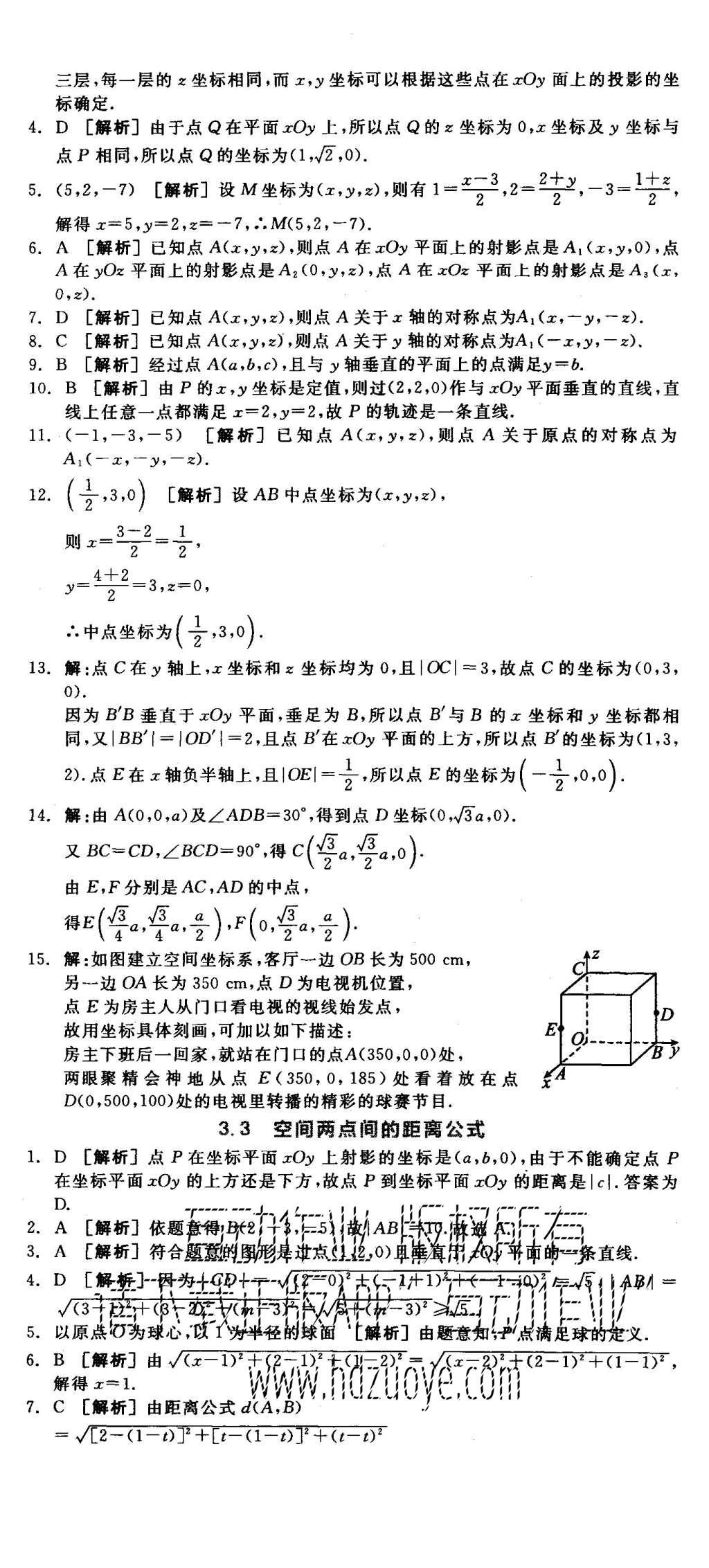 2015年全品學(xué)練考高中數(shù)學(xué)必修2北師大版 練習(xí)冊參考答案第56頁