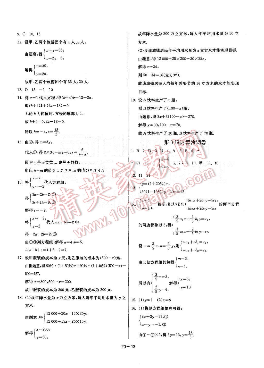 2015年課時訓(xùn)練七年級數(shù)學(xué)上冊滬科版 第13頁