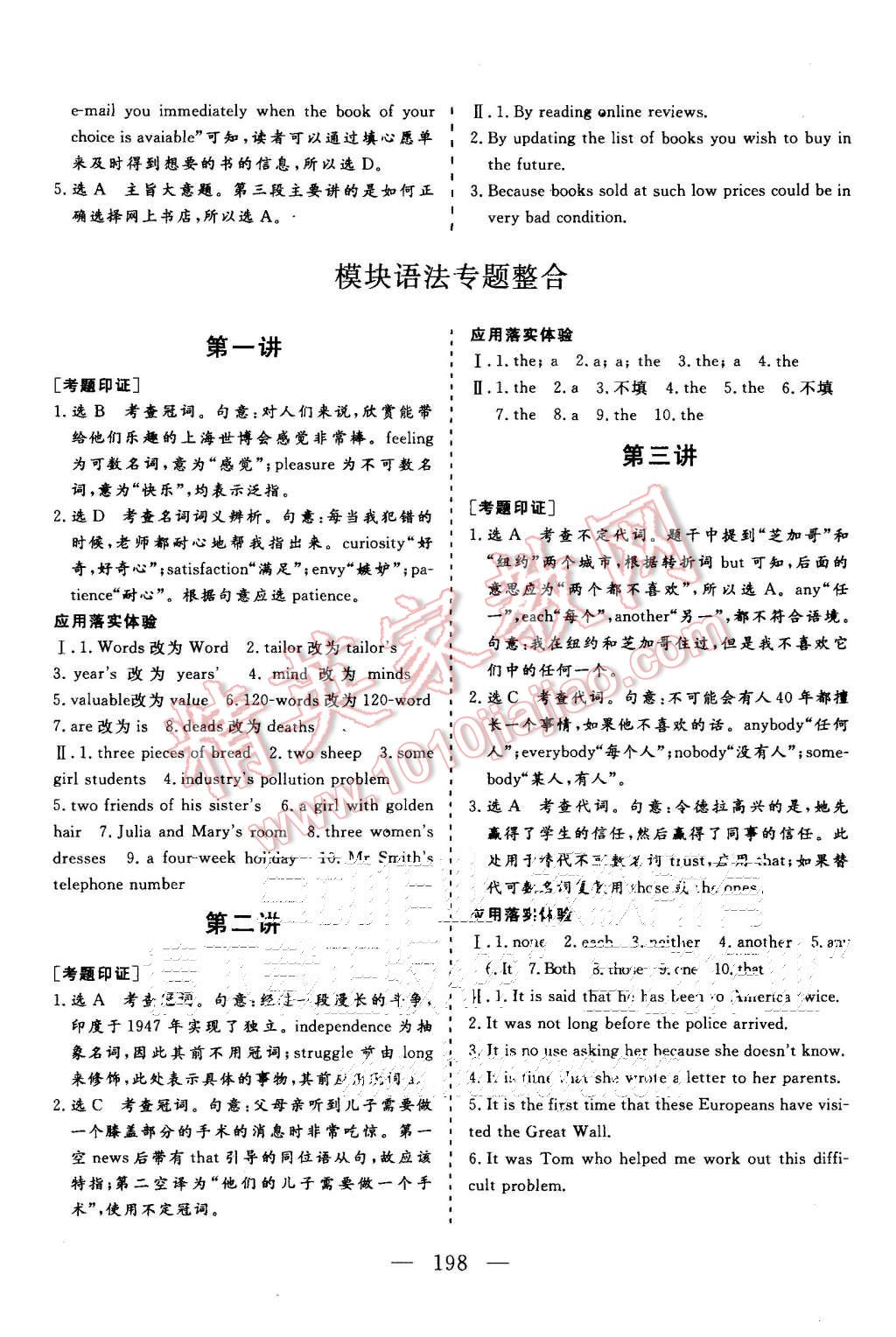 2015年三維設(shè)計(jì)高中新課標(biāo)同步課堂英語(yǔ)必修1外研版 第20頁(yè)