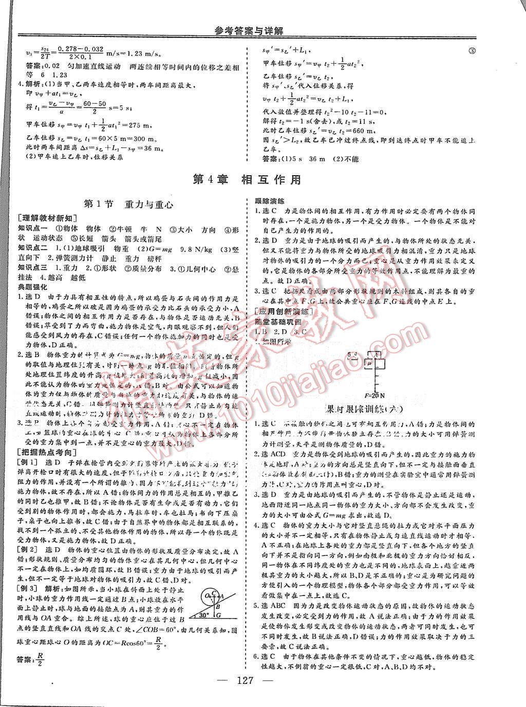 2015年三維設(shè)計(jì)高中新課標(biāo)同步課堂物理必修1魯科版 第8頁(yè)