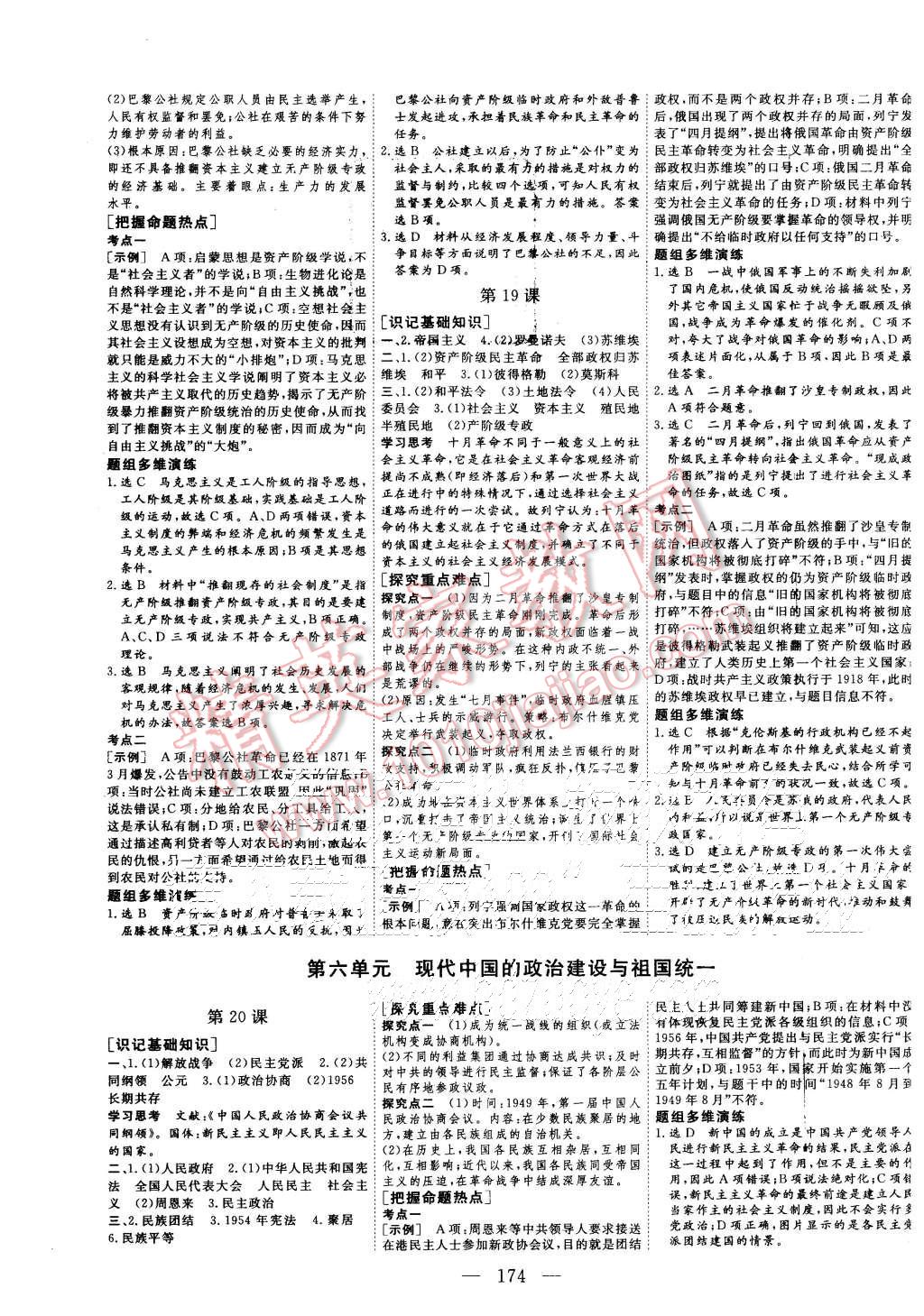 2015年三維設計高中新課標同步課堂歷史必修3人教版 第8頁