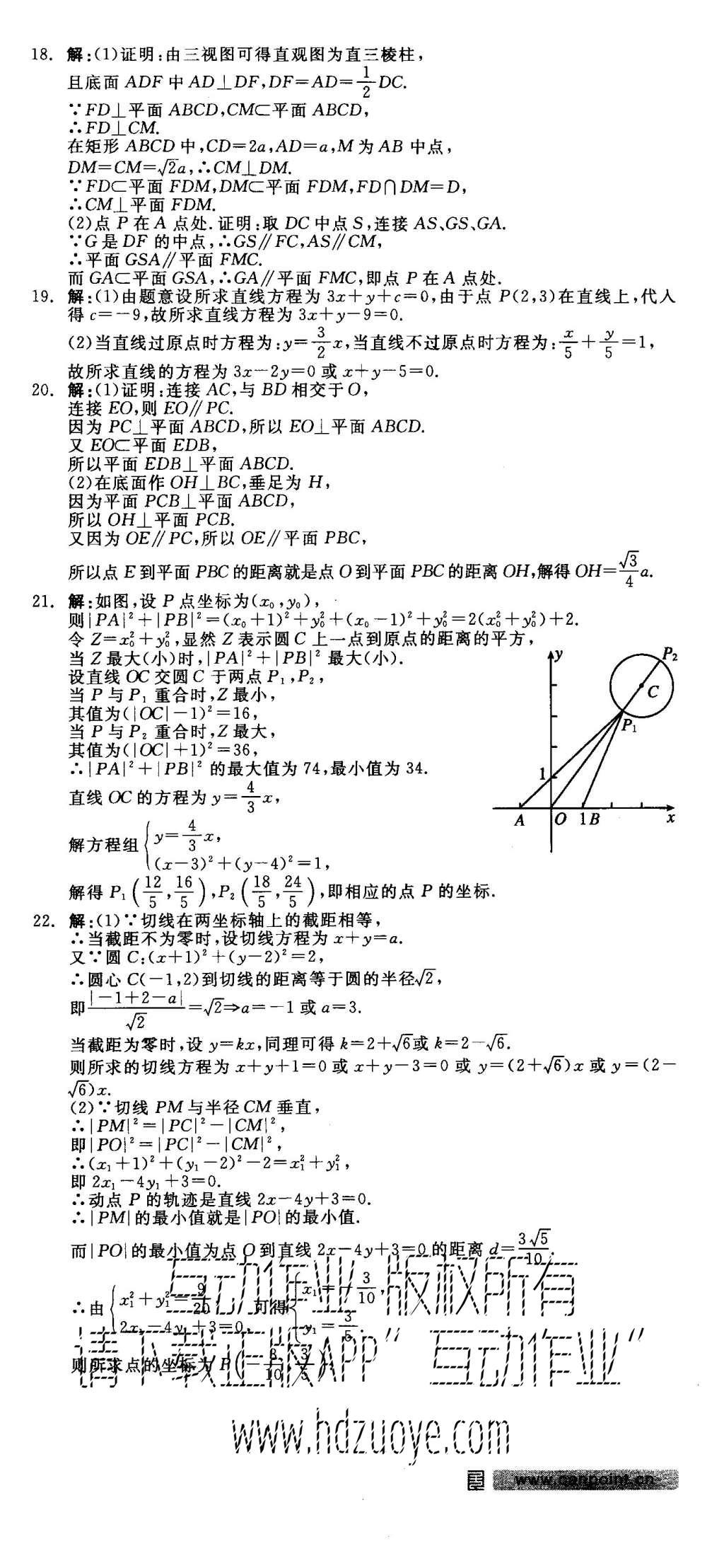 2015年全品學(xué)練考高中數(shù)學(xué)必修2人教B版 單元測評B+模塊測評第24頁