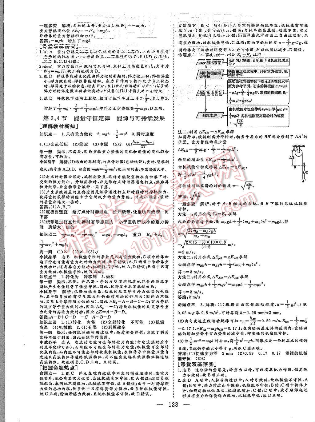 2015年三維設(shè)計高中新課標同步課堂物理必修2魯科版 第4頁