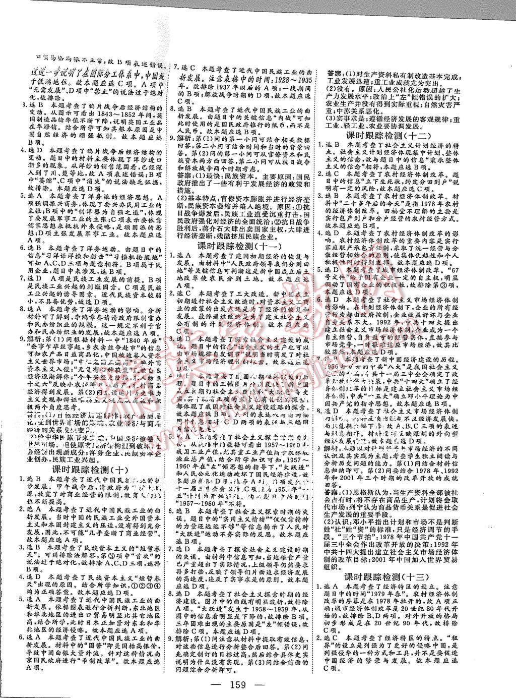 2015年三維設(shè)計(jì)高中新課標(biāo)同步課堂歷史必修2人教版 第13頁(yè)