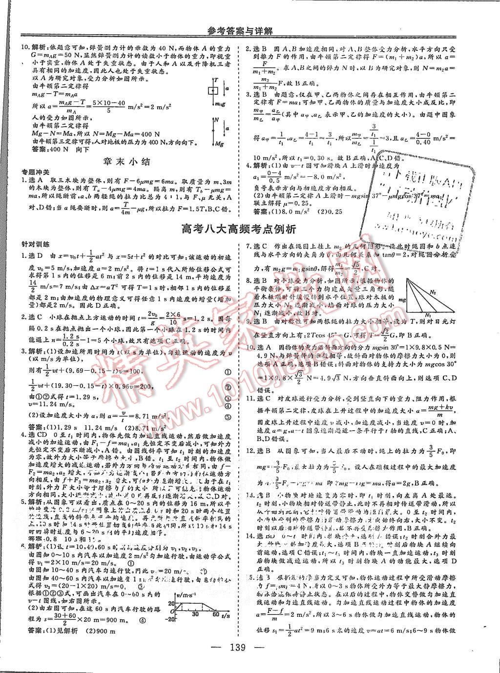 2015年三維設(shè)計(jì)高中新課標(biāo)同步課堂物理必修1魯科版 第20頁(yè)