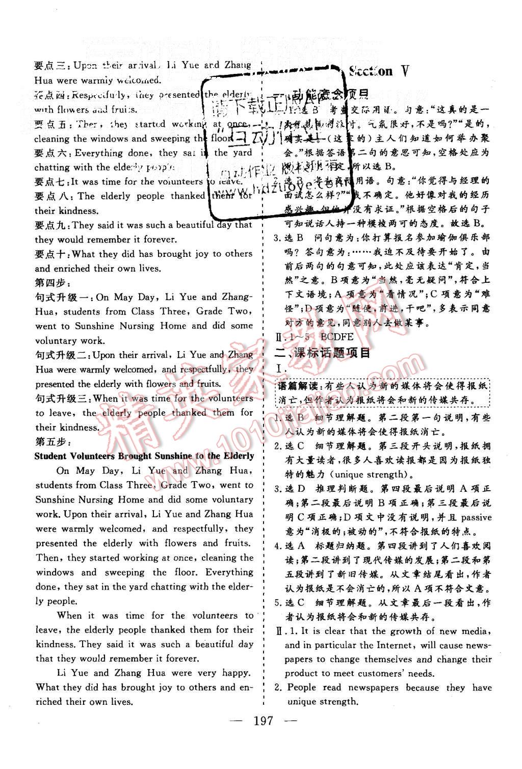 2015年三維設(shè)計高中新課標(biāo)同步課堂英語必修2外研版 第19頁