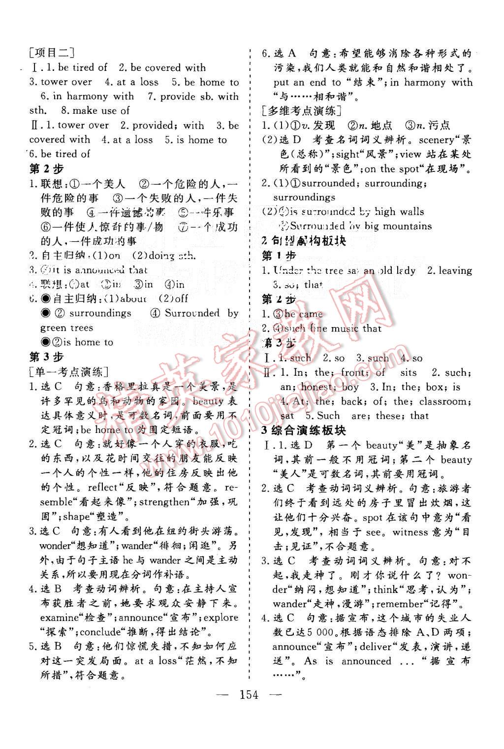 2015年三維設(shè)計(jì)高中新課標(biāo)同步課堂英語(yǔ)必修2譯林版 第16頁(yè)