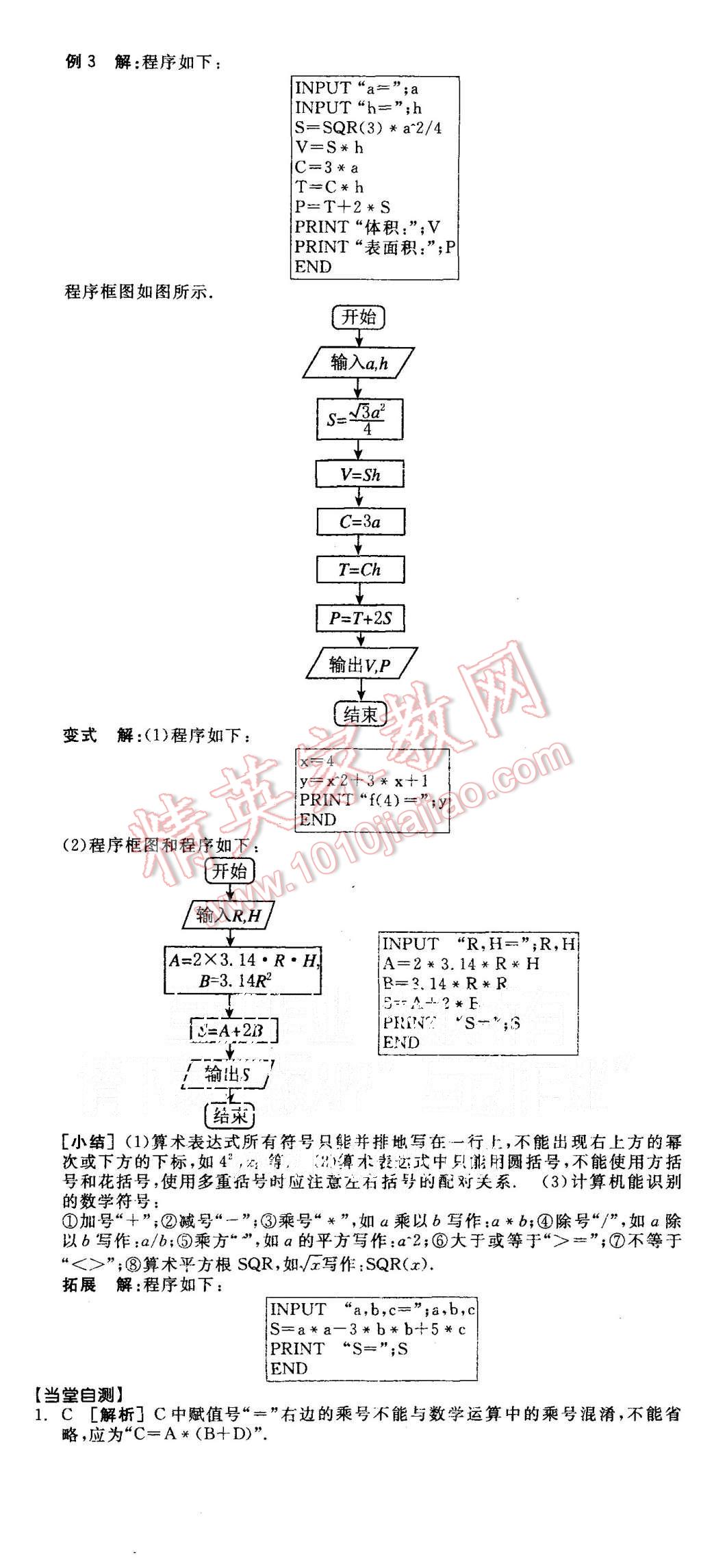 2015年全品學(xué)練考高中數(shù)學(xué)必修3人教A版 第5頁(yè)