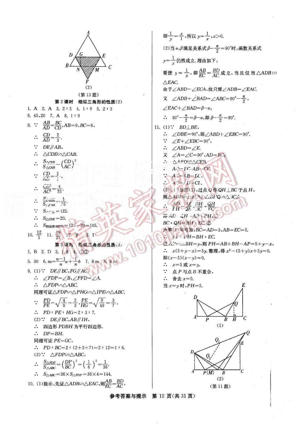 2015年課時訓(xùn)練九年級數(shù)學(xué)上冊滬科版 第15頁