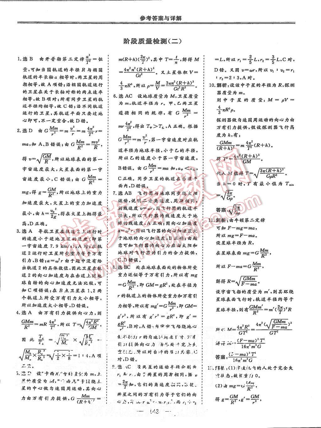 2014年三維設(shè)計(jì)高中新課標(biāo)同步課堂物理必修2人教版 第27頁(yè)