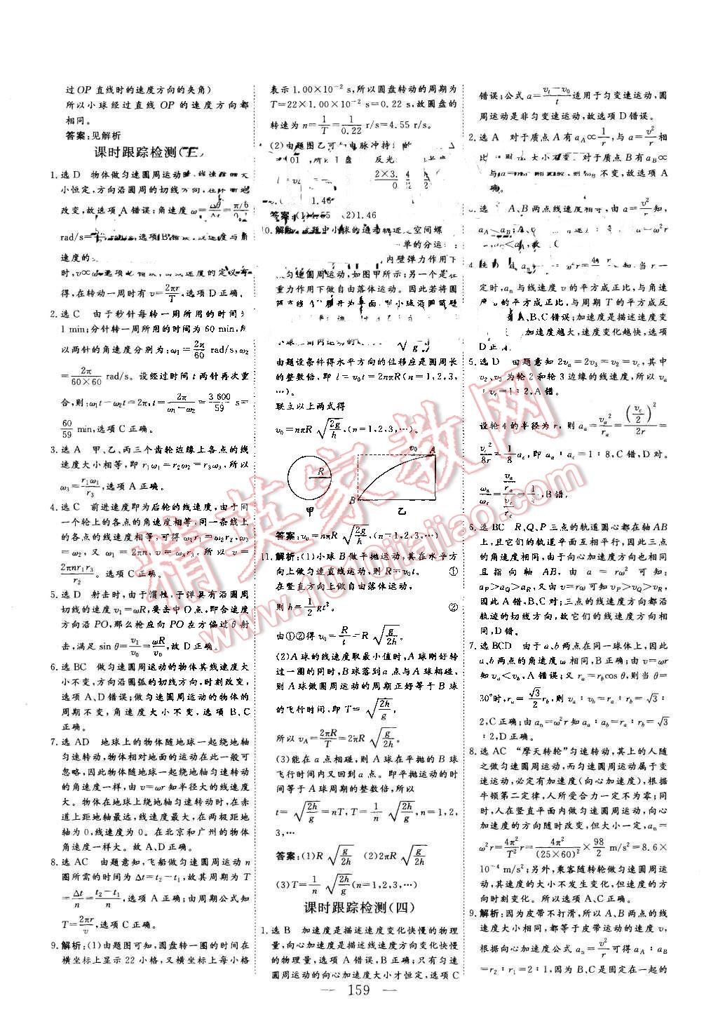 2015年三維設(shè)計(jì)高中新課標(biāo)同步課堂物理必修2人教版 第3頁(yè)