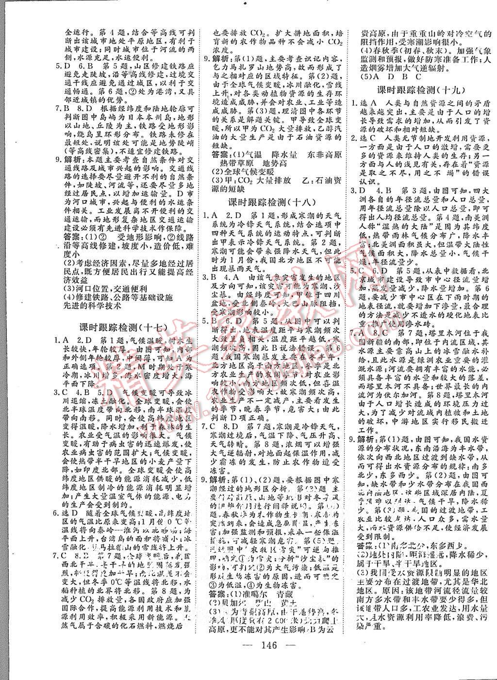 2015年三維設(shè)計高中新課標同步課堂地理必修1中圖版 第16頁