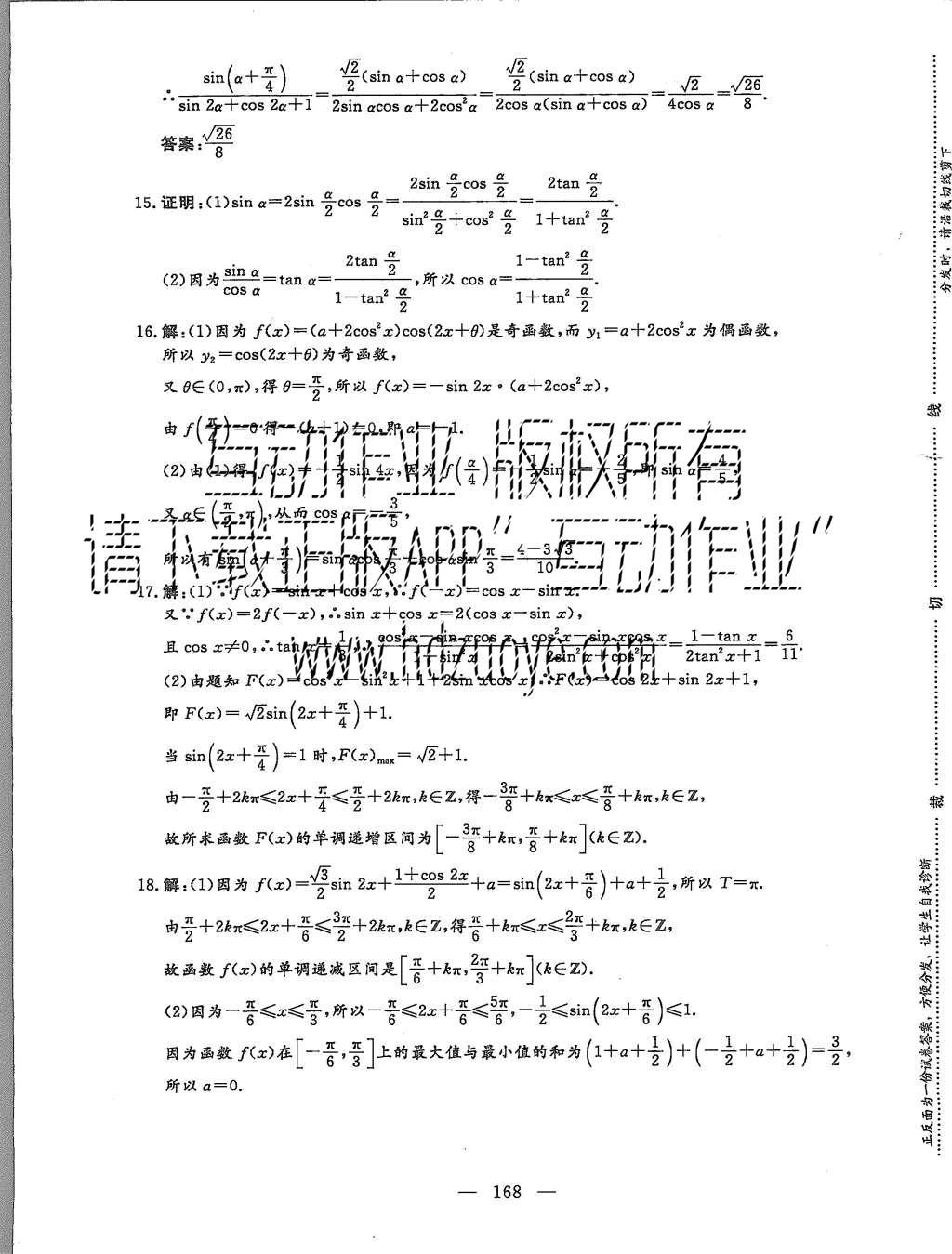 2015年三維設(shè)計高中新課標同步課堂數(shù)學必修4人教B版 階段質(zhì)量檢測第32頁