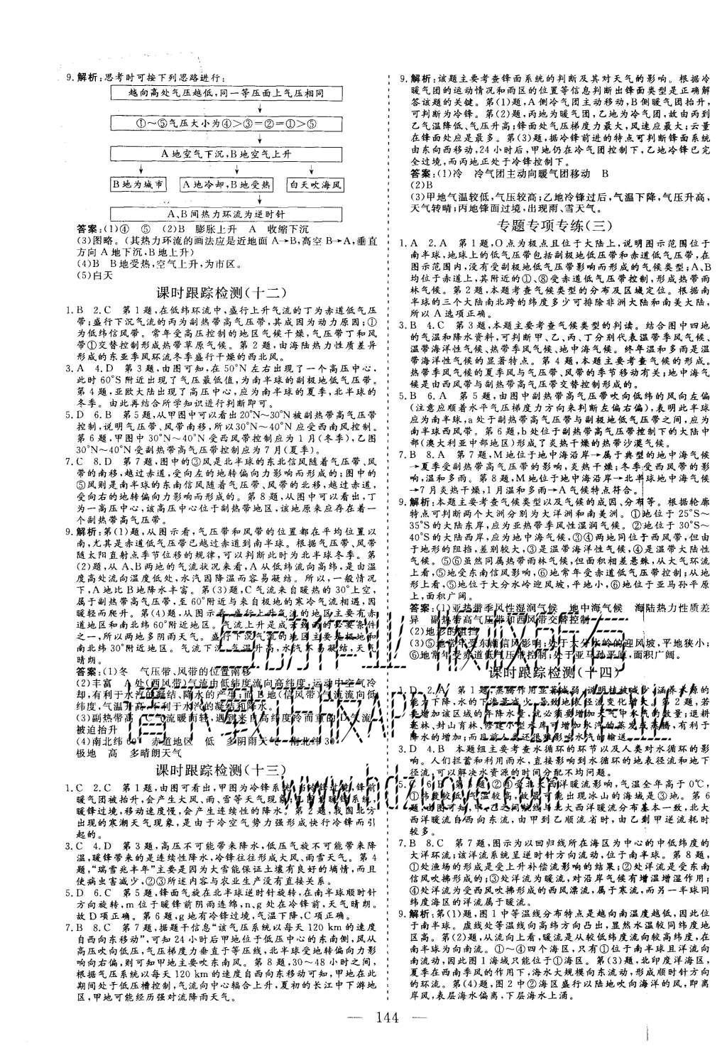 2015年三維設(shè)計高中新課標(biāo)同步課堂地理必修1湘教版 參考答案第16頁